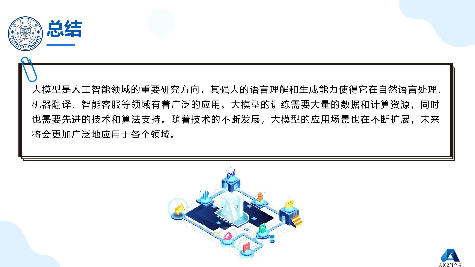 厦门大学：《DeepSeek大模型及其企业应用实践》-大模型未来发展趋势.jpg