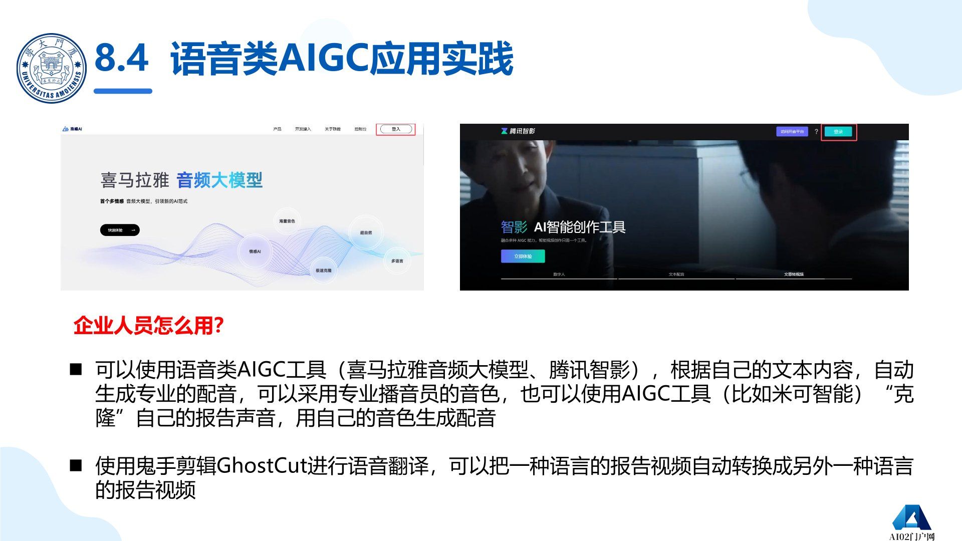 厦门大学：《DeepSeek大模型及其企业应用实践》-AIGC（人工智能生成内容）与企业应用实践.jpg