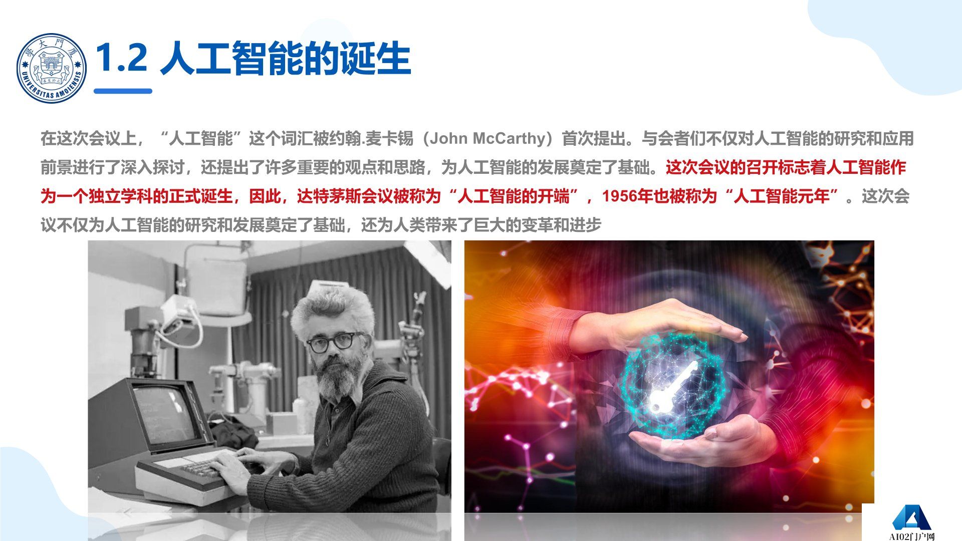 人工智能思维.jpg