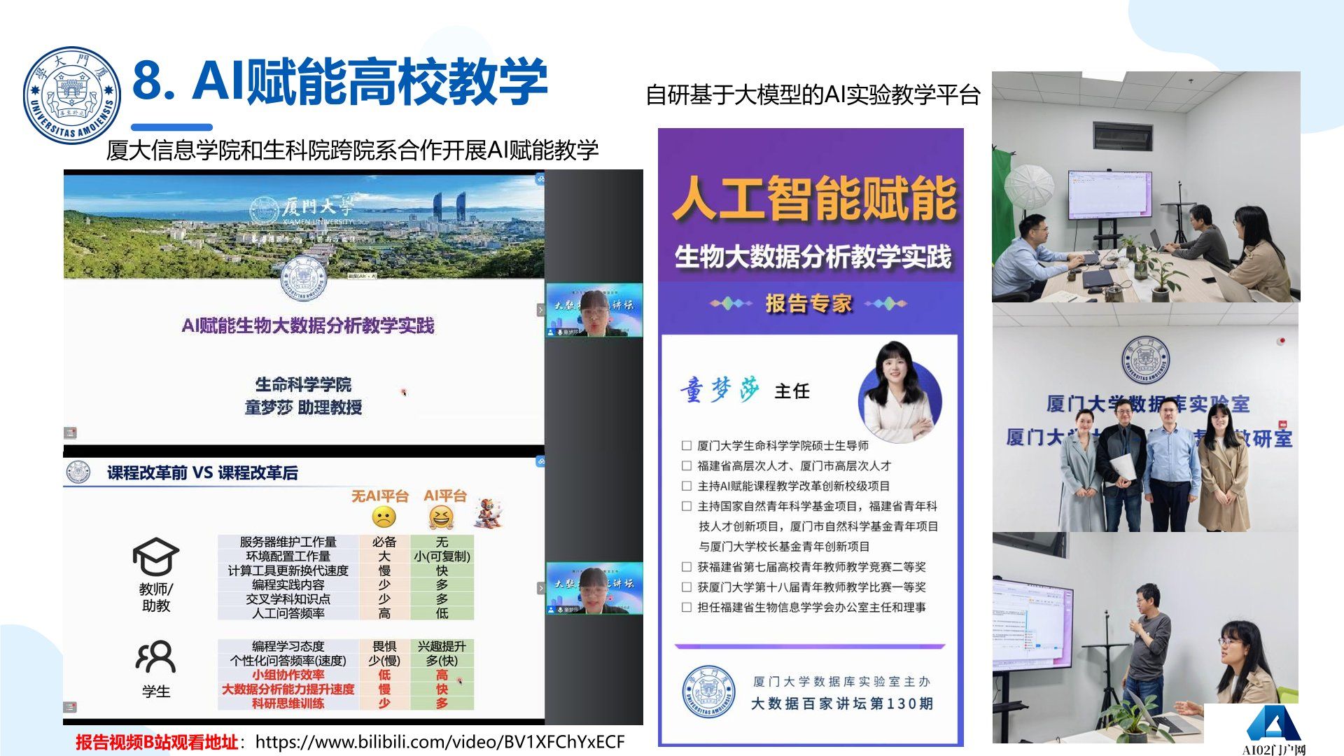 AI赋能高校教学.jpg