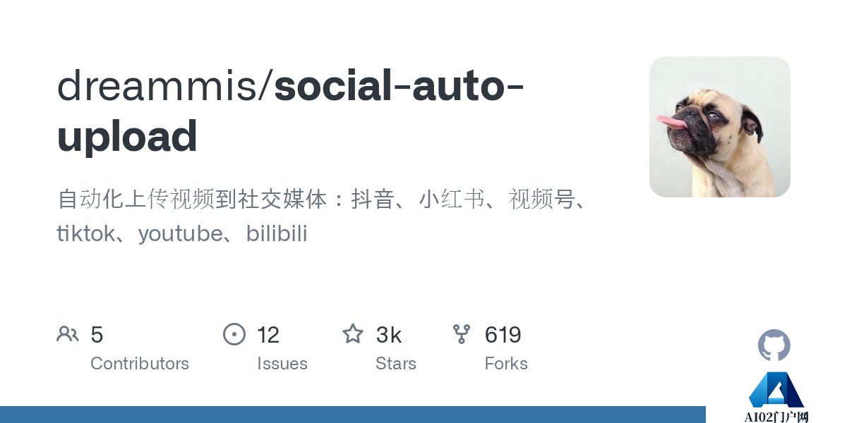 social-auto-upload：可以一键分发，自动化短视频上传的免费开源神器.jpg