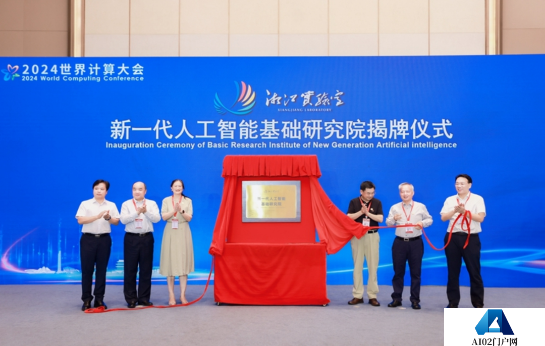 2024世界计算大会“人工智能赋能新型工业化”主题研讨顺利举行