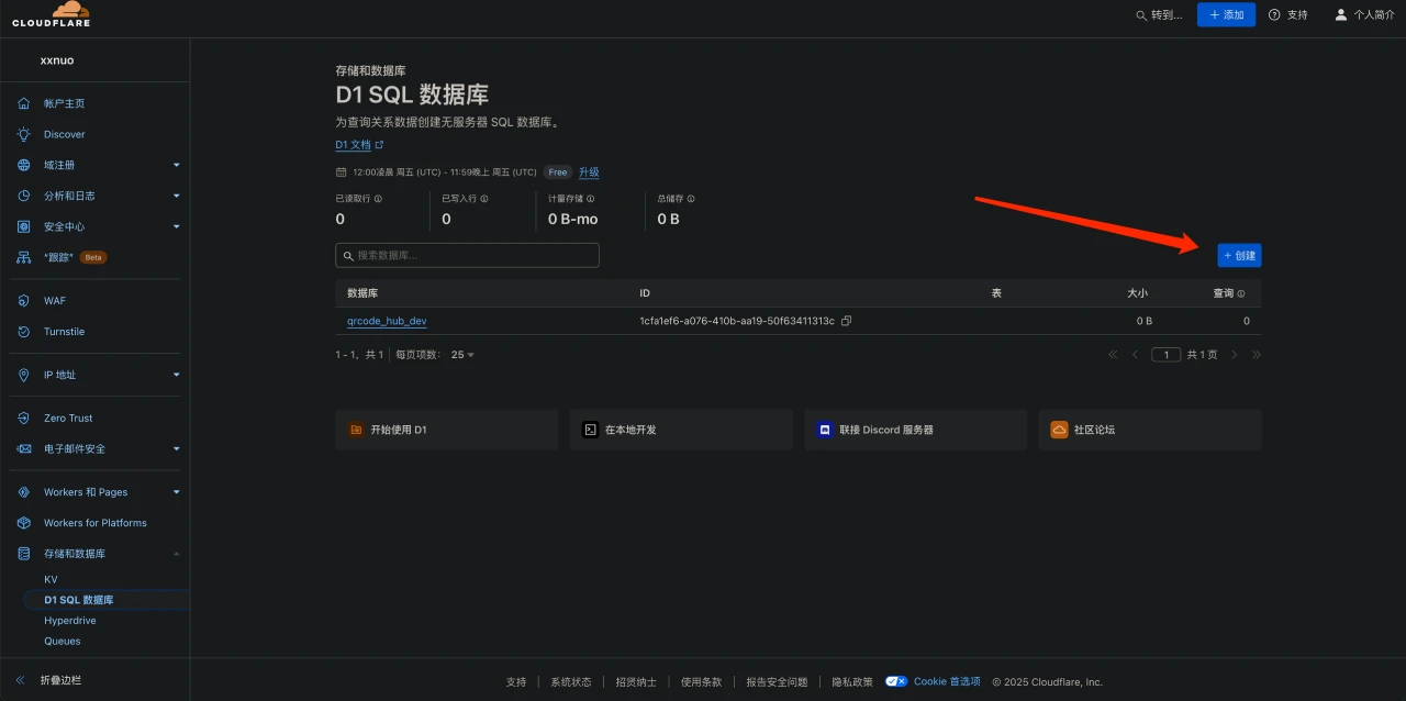Serverless-Qrcode-Hub-创建D1数据库.webp