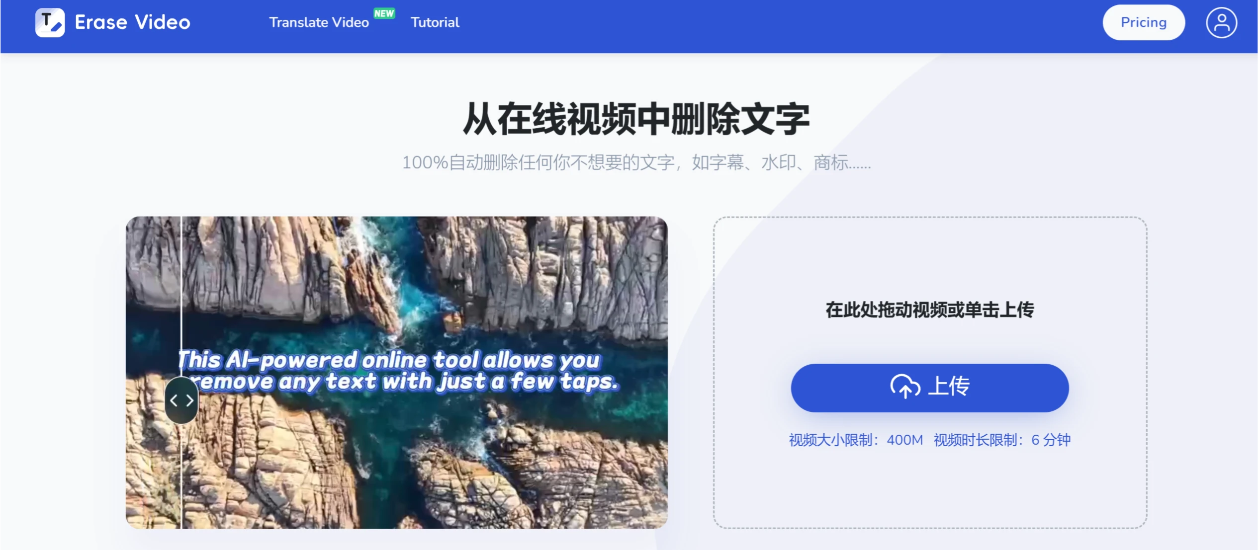 推荐5款免费的在线视频去水印网站-Erase.Video.webp