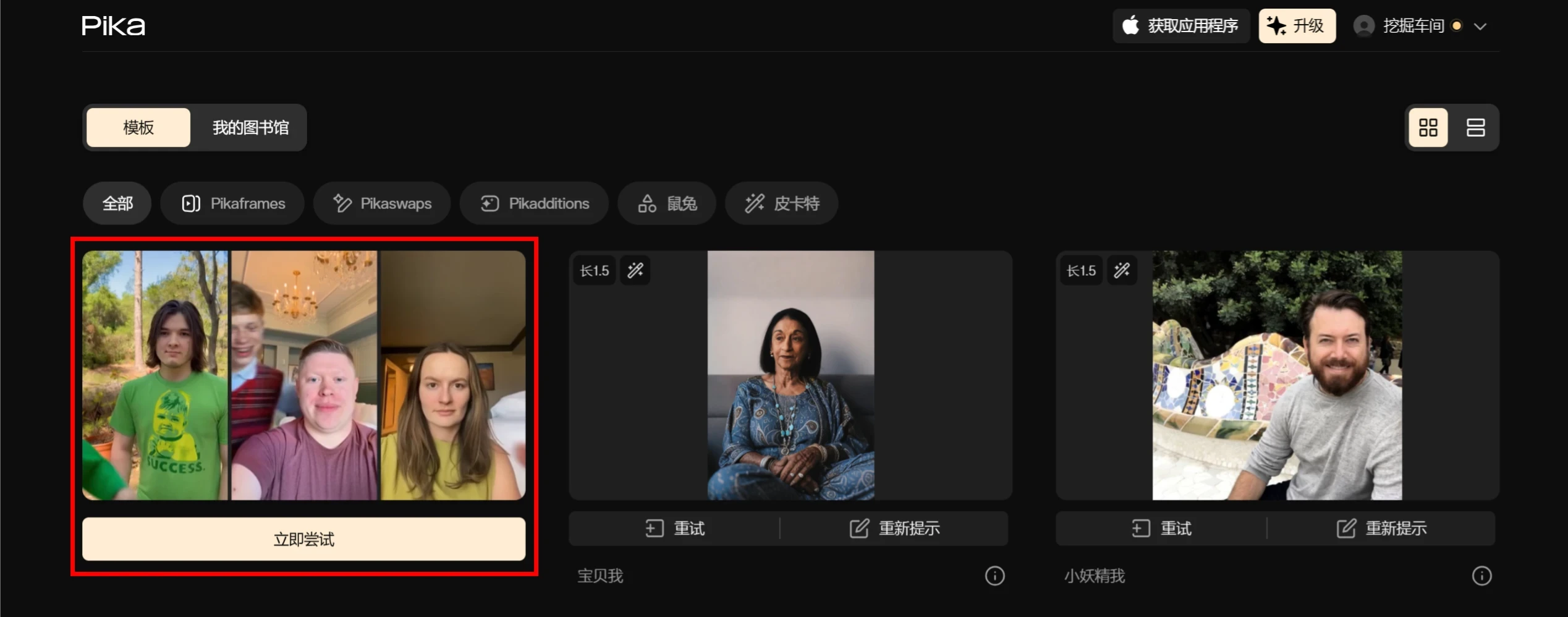 Pika新功能 ：与小时候的自己合影拍视频教程指南.webp