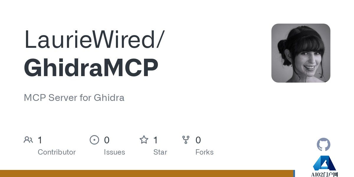 GhidraMCP：让 AI大模型能够自主操作Ghidra进行逆向工程.jpg