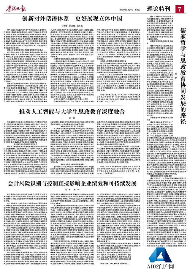 推动人工智能与大学生思政教育深度融合