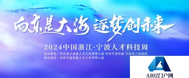 宁波人才科技周今天启幕 首届人工智能赋能产业大赛同步启动