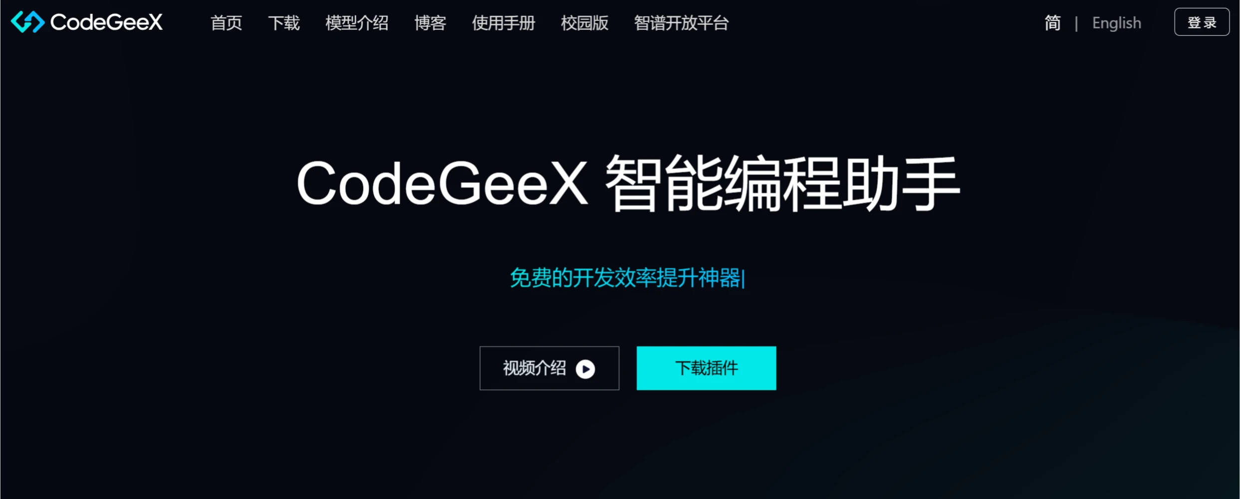 最新整理：20+最佳AI编程工具与AI编码助手-CodeGeeX.webp