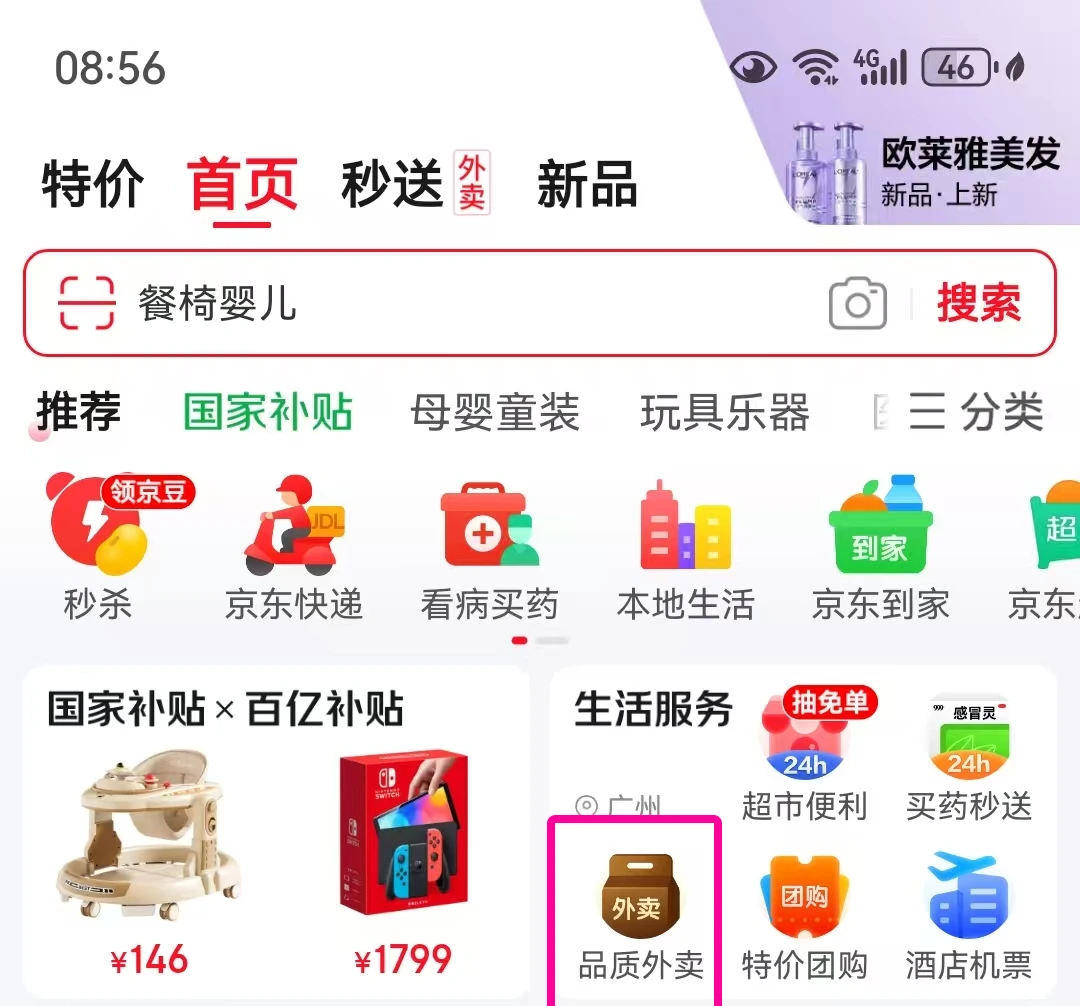 京东外卖在哪里点？