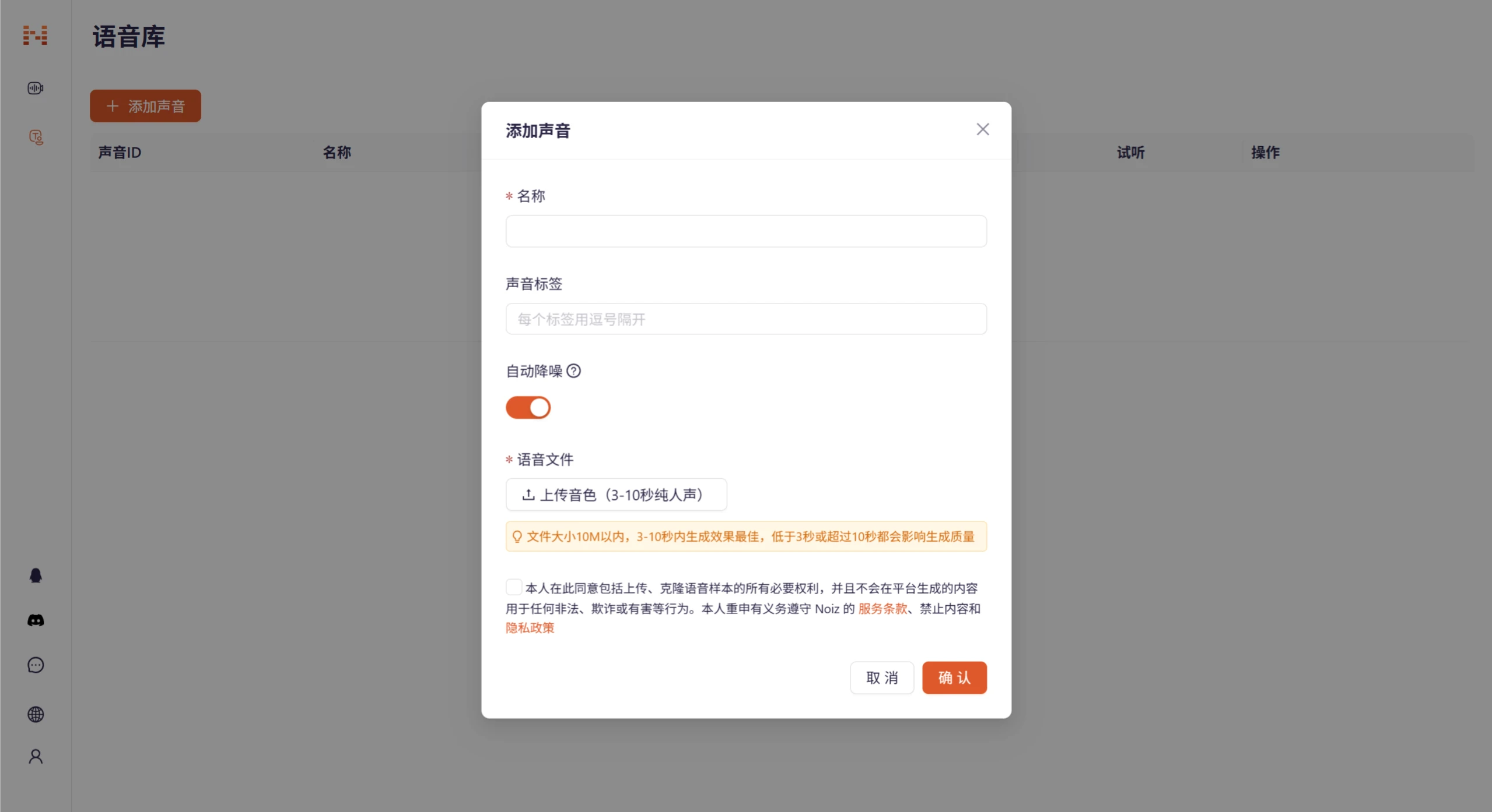 Noiz AI的使用教程指南-声音克隆.webp