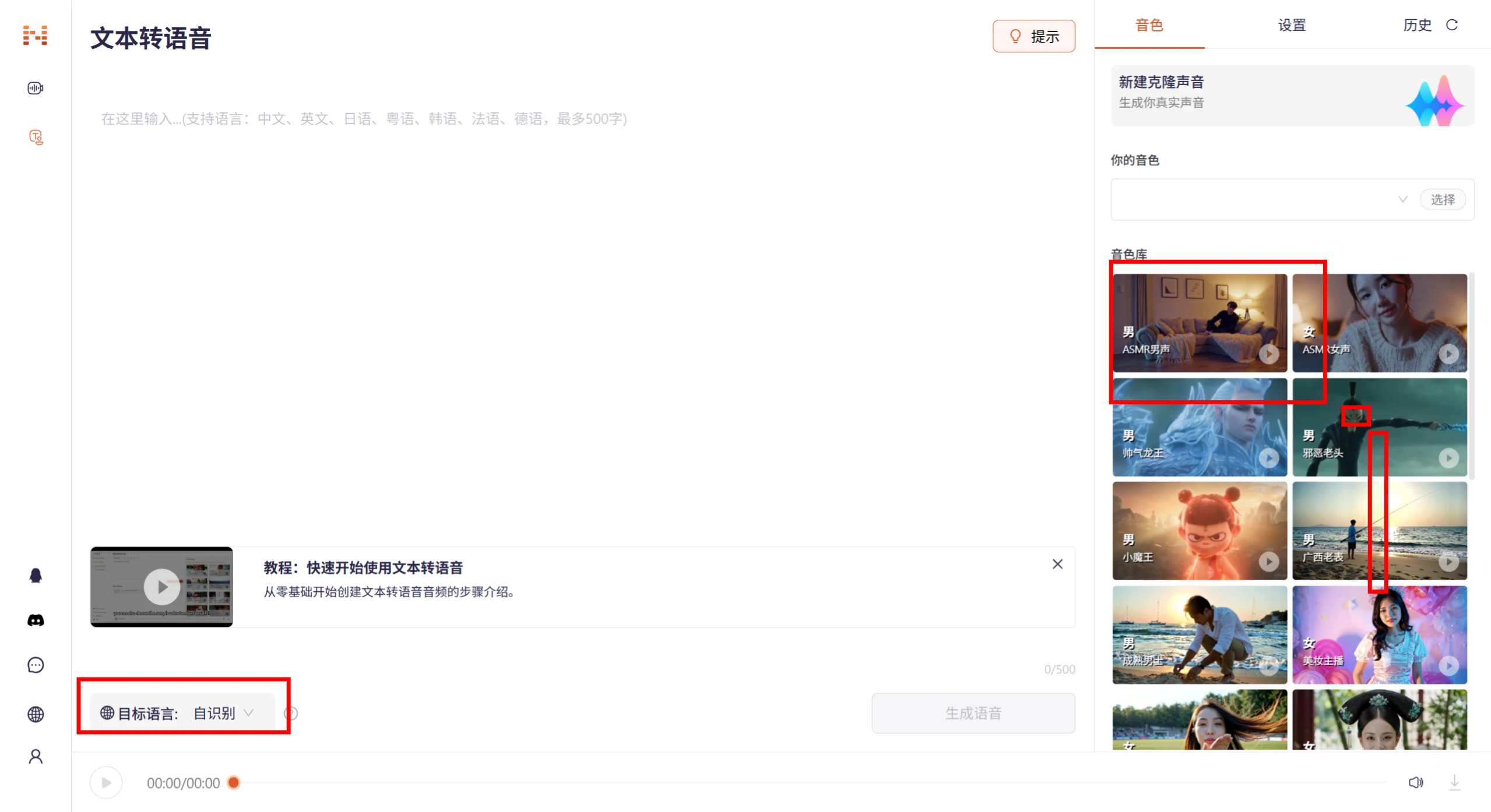 Noiz AI的使用教程指南-文本转语音.webp