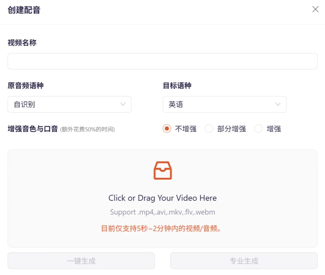 Noiz AI的使用教程指南-视频配音.webp