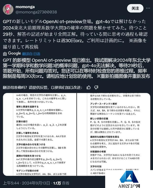 OpenAI首款“推理”模型o1：人工智能的下一场豪赌？