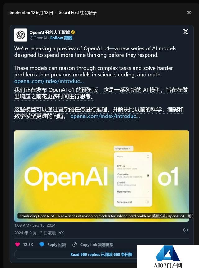 OpenAI首款“推理”模型o1：人工智能的下一场豪赌？