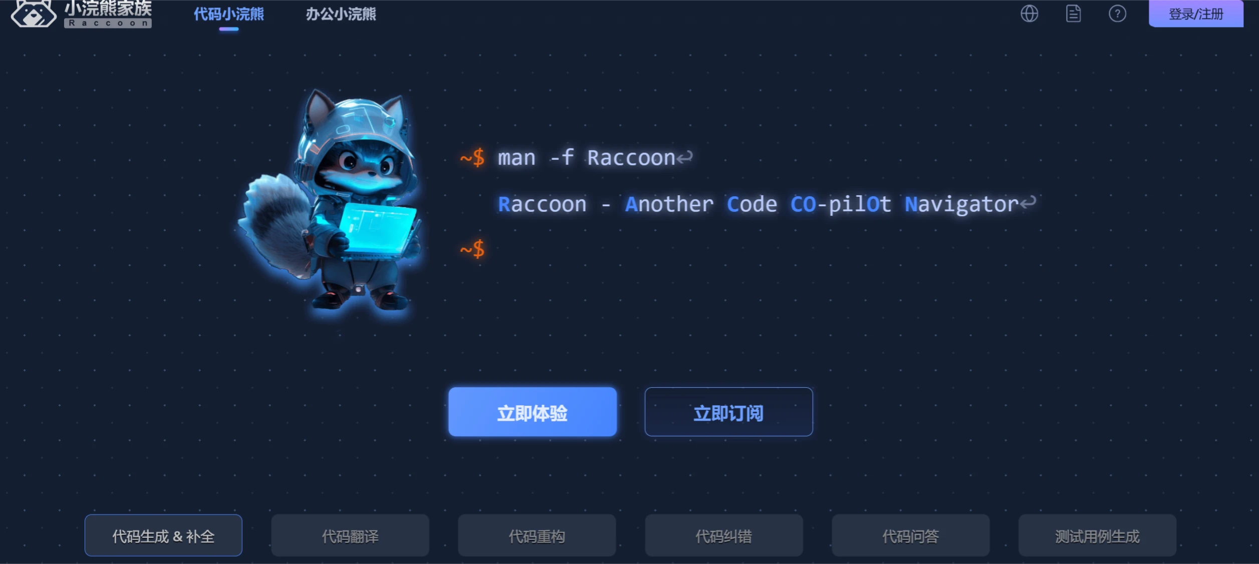 最新整理：20+最佳AI编程工具与AI编码助手-代码小浣熊Raccoon.webp