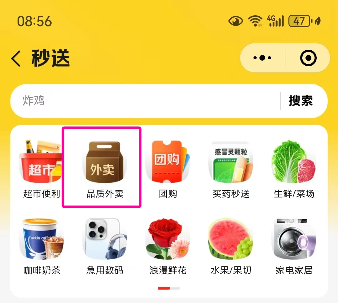 京东外卖在哪里点？-微信小程序.webp