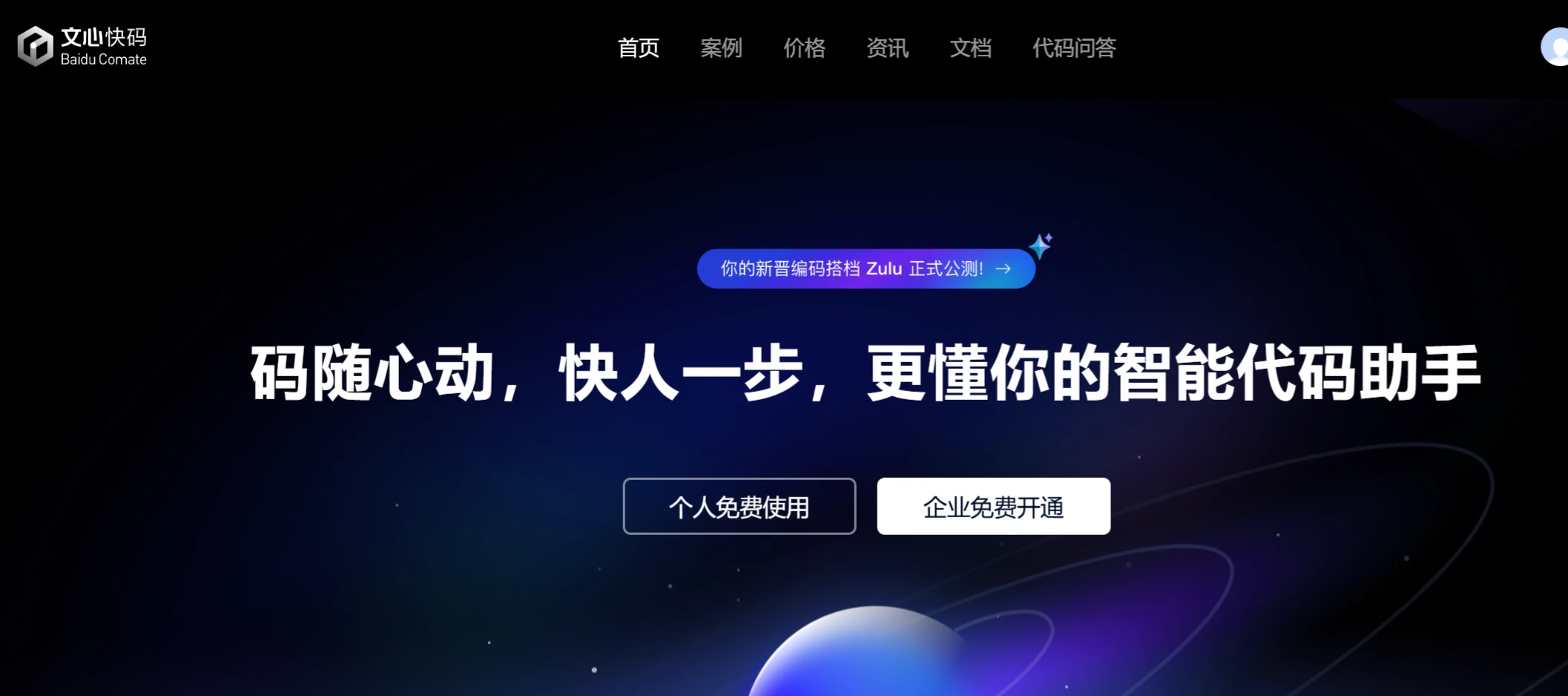 最新整理：20+最佳AI编程工具与AI编码助手-文心快码.webp