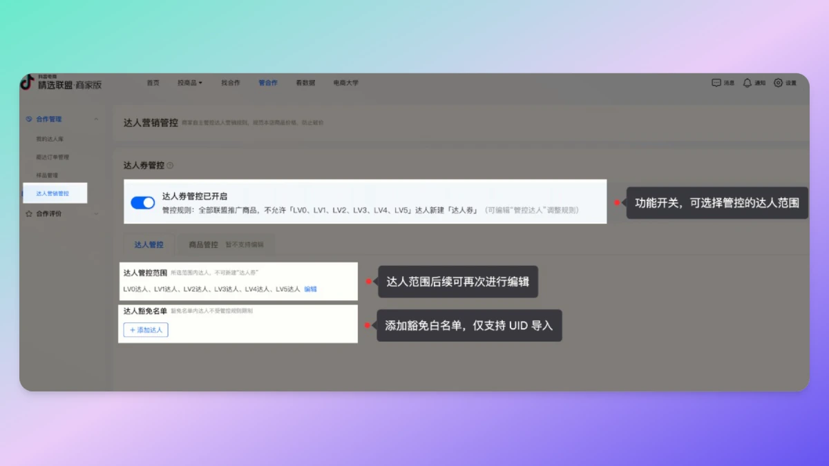 抖音电商的“商家自主管控达人券”功能在哪里，如何使用？