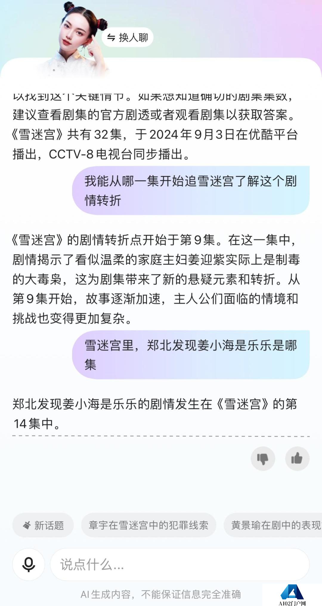 相柳AI热度破亿，长视频平台在AI领域的布局已久