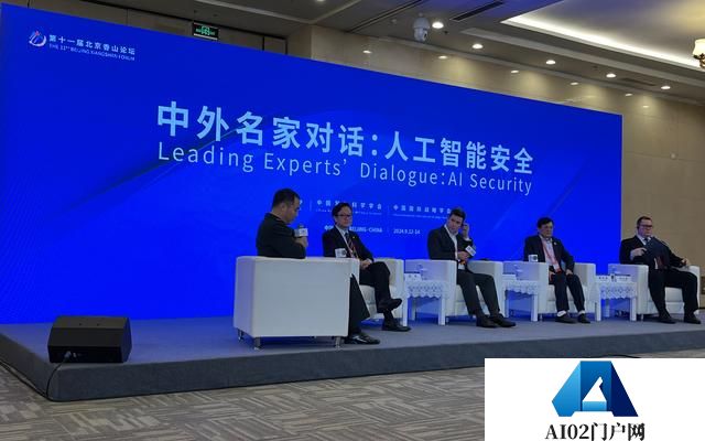 北京香山论坛中外名家对话：像治水一样治理人工智能安全问题