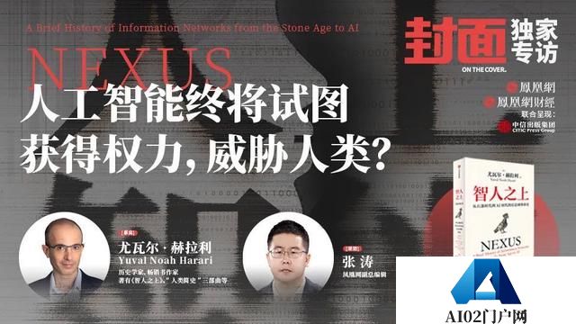 人工智能比核武器更危险吗？尤瓦尔：我更担心另一种情况