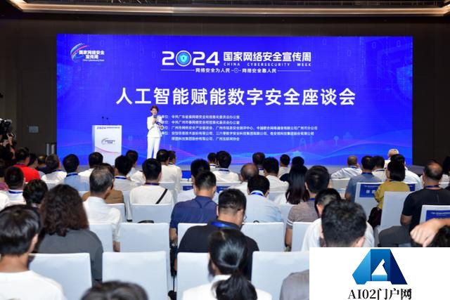 2024年国家网络安全宣传周开展，专家热议AI赋能数字安全