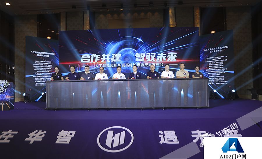 人工智能如何改变你我生活？重庆这场峰会给出答案