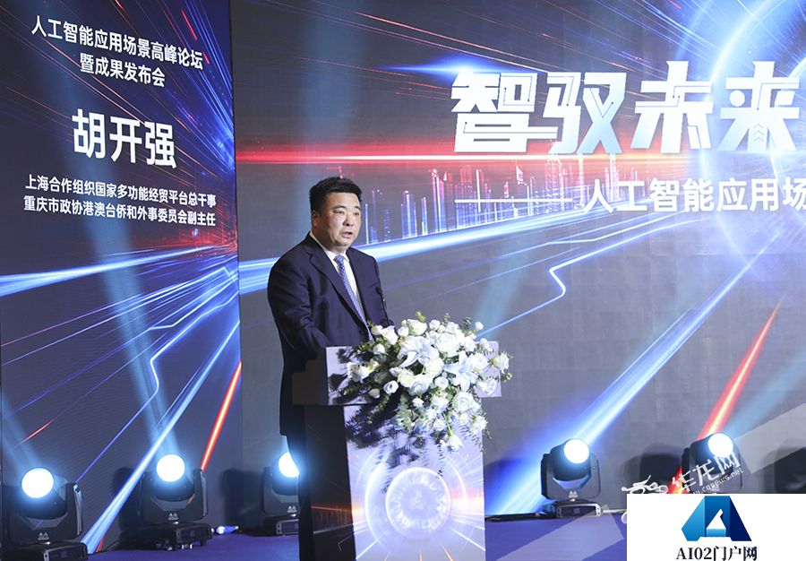 人工智能如何改变你我生活？重庆这场峰会给出答案