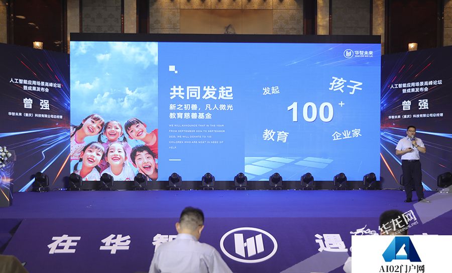 人工智能如何改变你我生活？重庆这场峰会给出答案