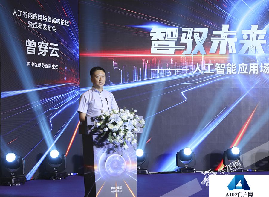 人工智能如何改变你我生活？重庆这场峰会给出答案