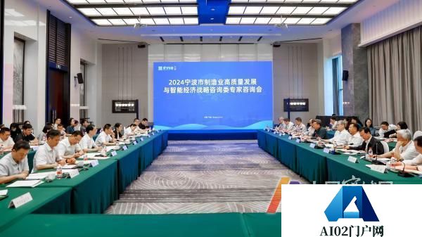 人工智能如何赋能新型工业化 院士专家这样为宁波献策
