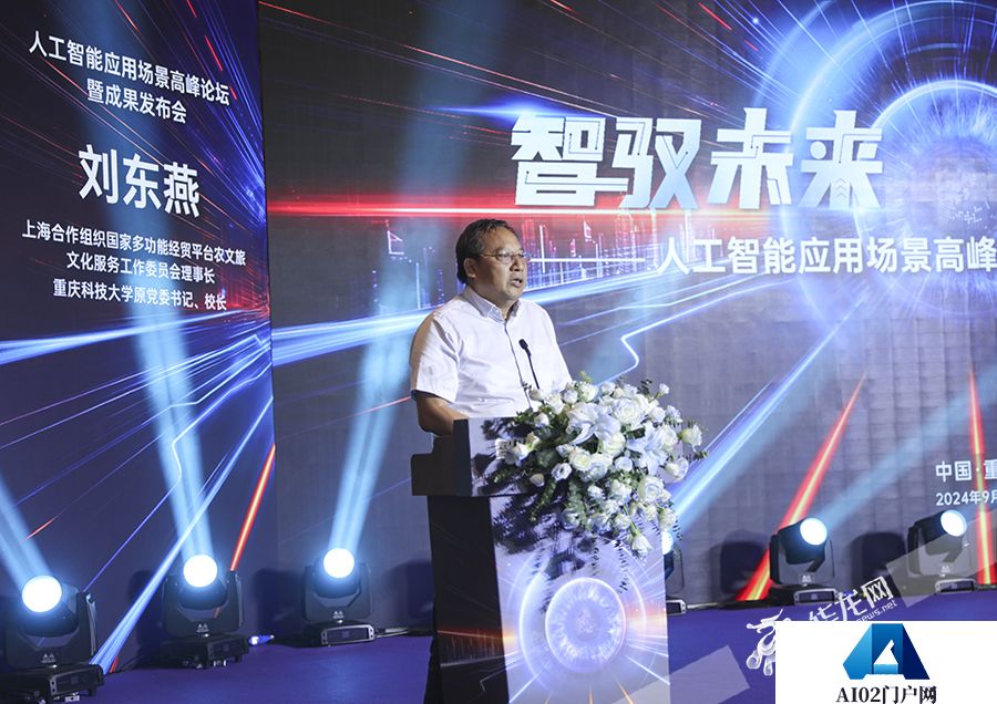 人工智能如何改变你我生活？重庆这场峰会给出答案