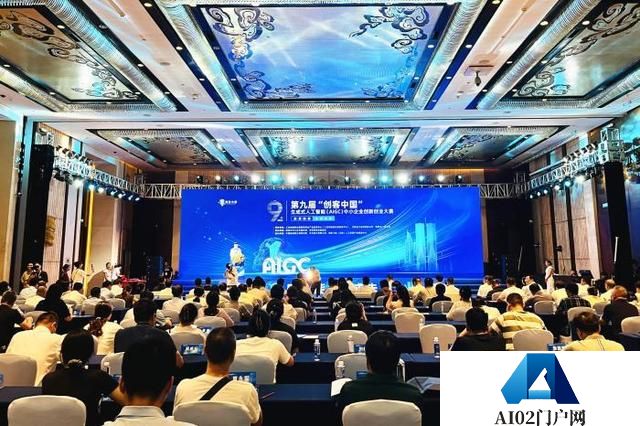 第九届“创客中国”生成式人工智能中小企业创新创业大赛收官