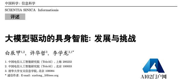 大模型走向物理世界，TeleAI 发布大模型驱动的具身智能综述