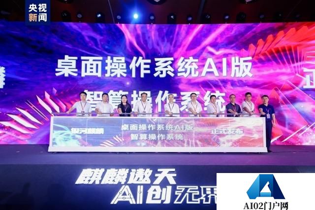 国产操作系统银河麒麟发布首个人工智能版本