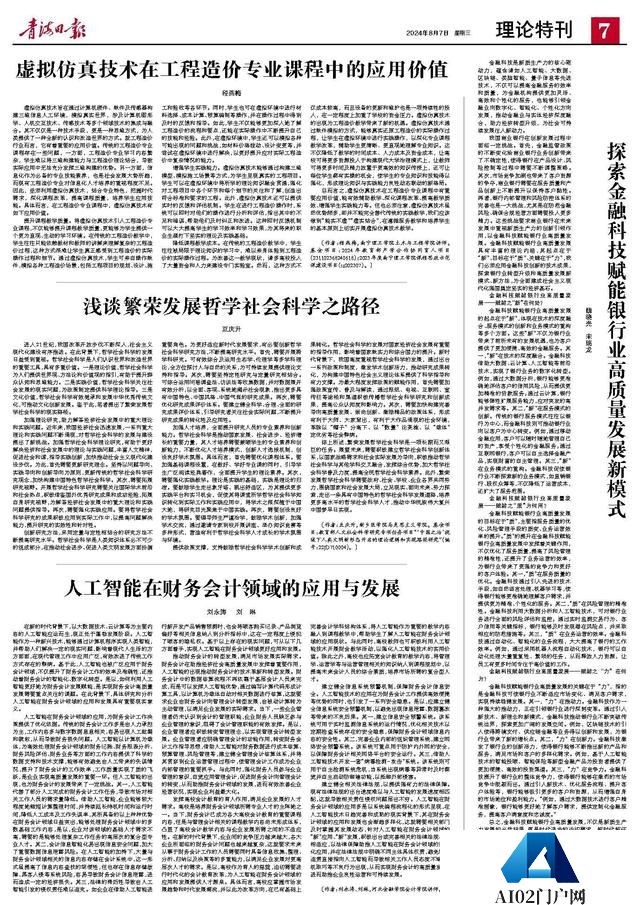 人工智能在财务会计领域的应用与发展