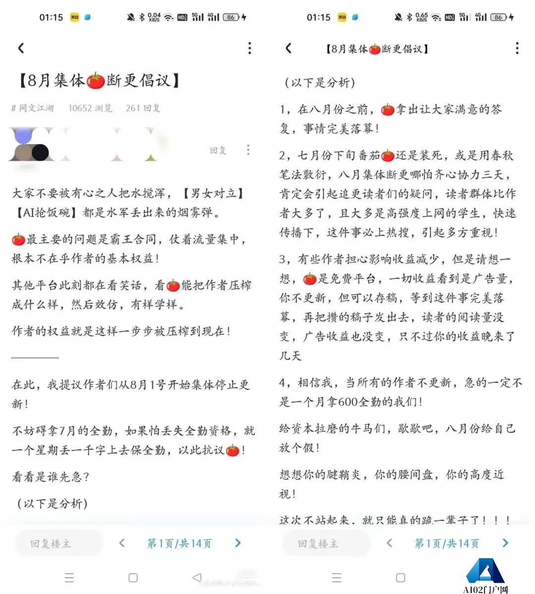 作者联合抵制番茄小说“AI协议”
