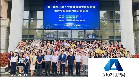 百度首页 登录 2024年第一期中小学人工智能教育培训班活动在长春市第六中学举办