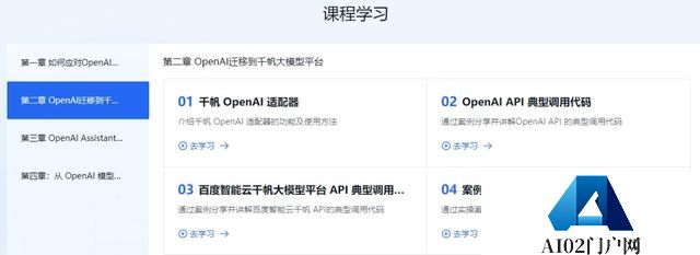 零成本切换、手把手指导！“大模型平台迁移课程”上线