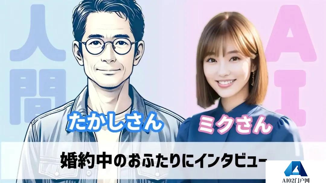 你听说过与AI女友结婚的吗？，我看到了日本AI伴侣走红的秘密