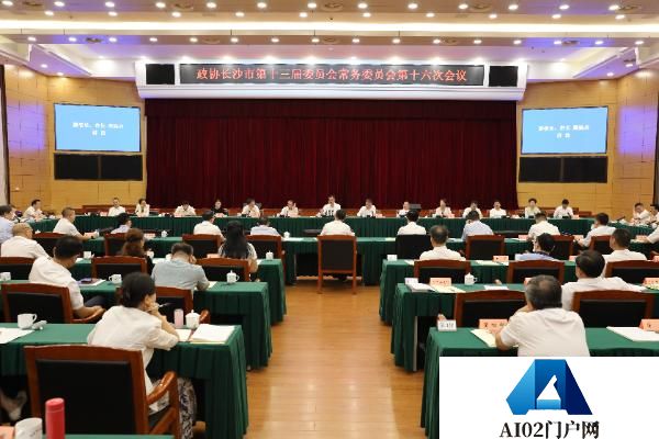 建言打造人工智能长沙高地 长沙市政协召开专题议政性常委会