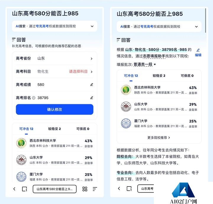这才是理想的 AI 搜索的模样