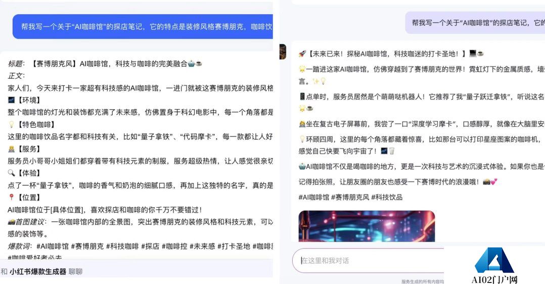 AI文案正在攻占小红书