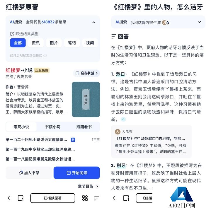 这才是理想的 AI 搜索的模样