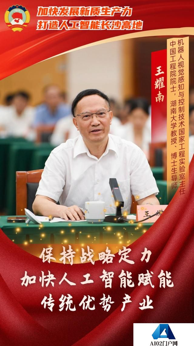 海报｜如何打造人工智能长沙高地？委员专家献出这些“锦囊妙计”