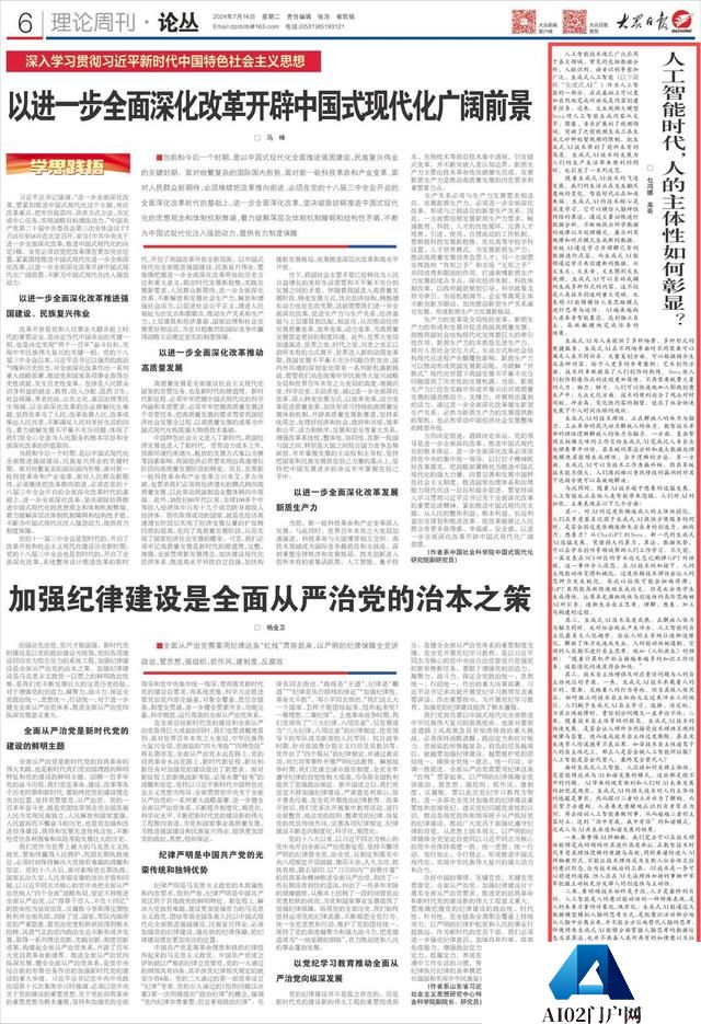面对AI挑战，如何彰显人的主体性？