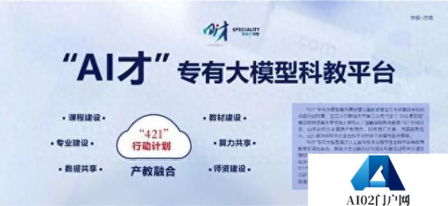 山东财经大学发布全国高校首个新文科教育教学专有大模型