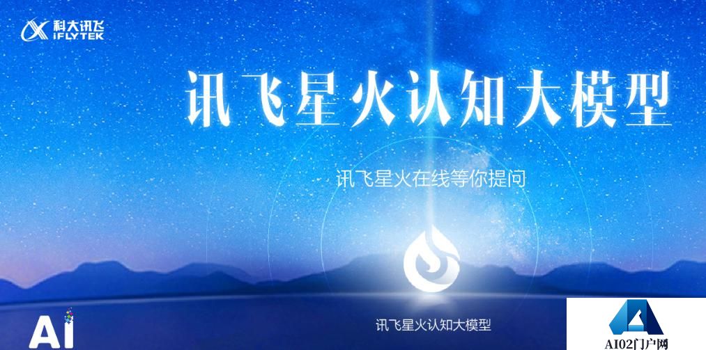星火大模型加速落地，科大讯飞到底在跟谁竞赛？
