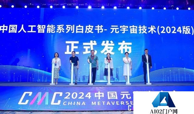 凌云光参编《中国人工智能系列白皮书—元宇宙技术（2024版）》正式发布